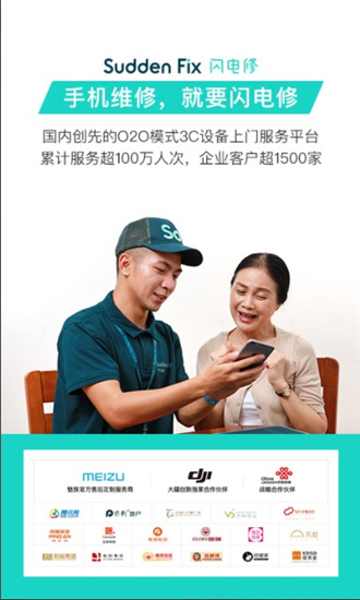 闪电修app
