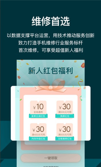 闪电修app