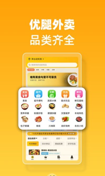 优腿外卖app