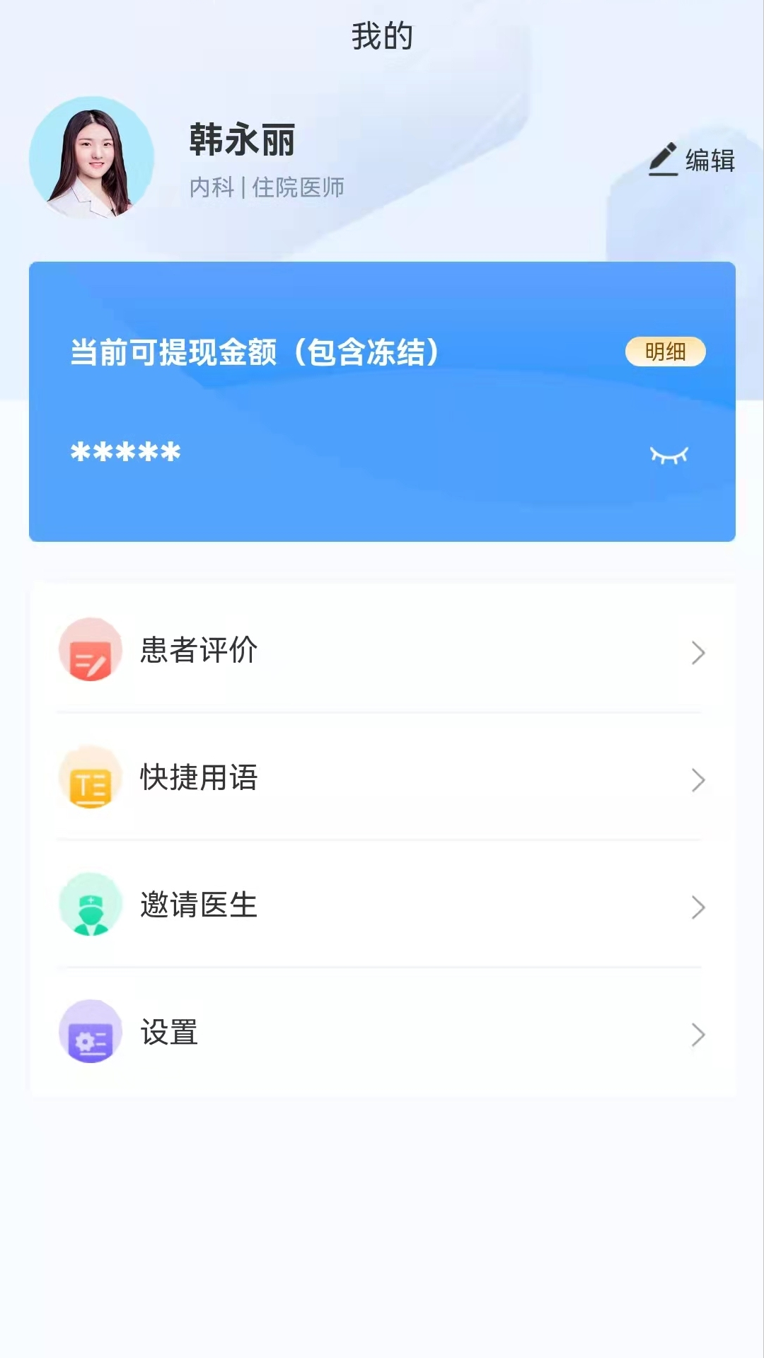 格格医生app