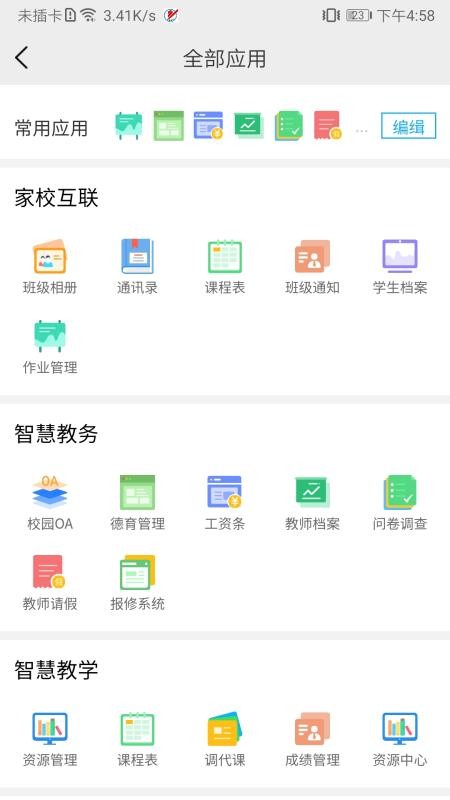 石泉职教app