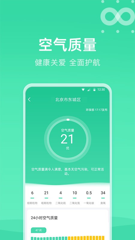 知晴天气app