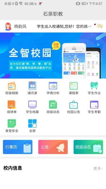 石泉职教app