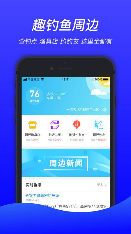 趣钓鱼app