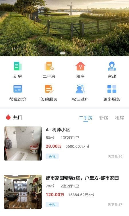 房无双app