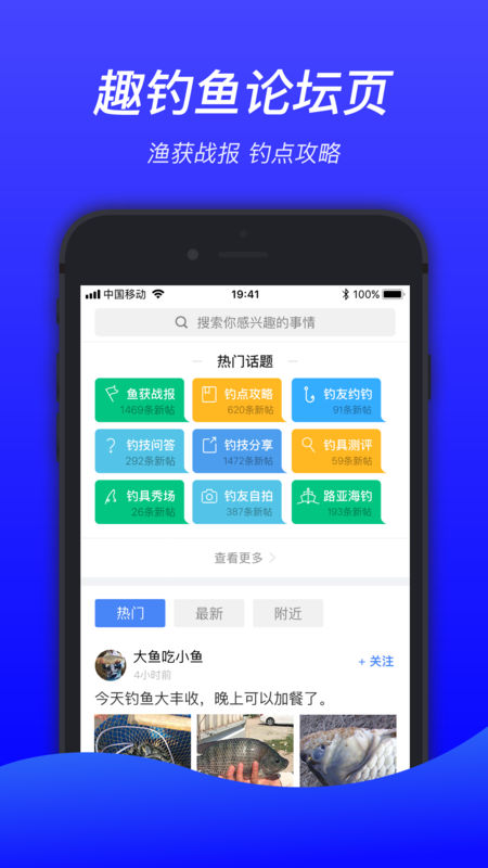 趣钓鱼app