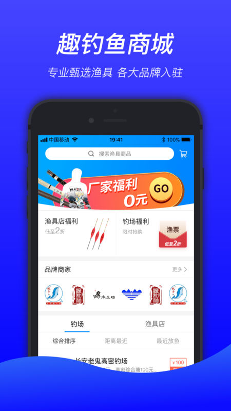 趣钓鱼app