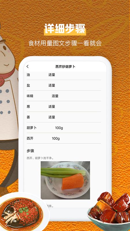 会做菜app