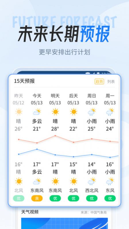 立知天气app