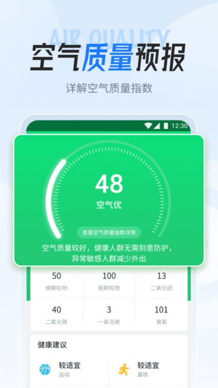 立知天气app