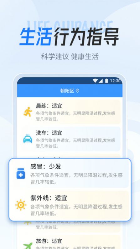 立知天气app