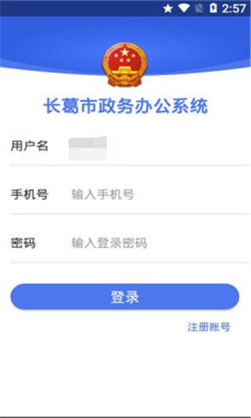 长葛政务官方版