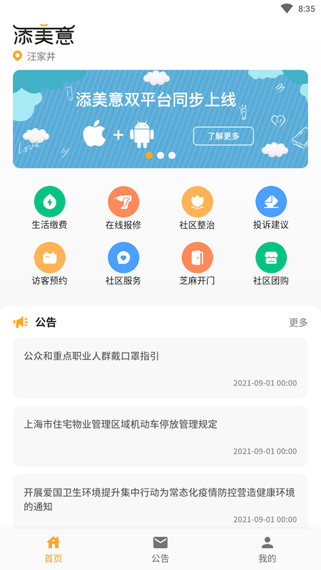 添美意app