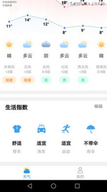 专注天气app