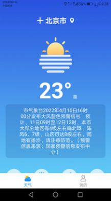 专注天气app