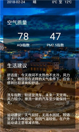 康康天气app