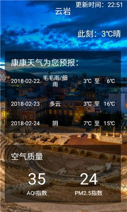 康康天气app