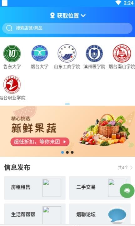 掌上烟台app