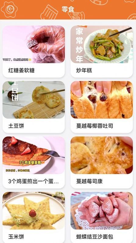做饭日记app