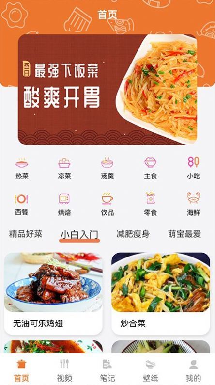 做饭日记app