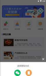 养生大师app