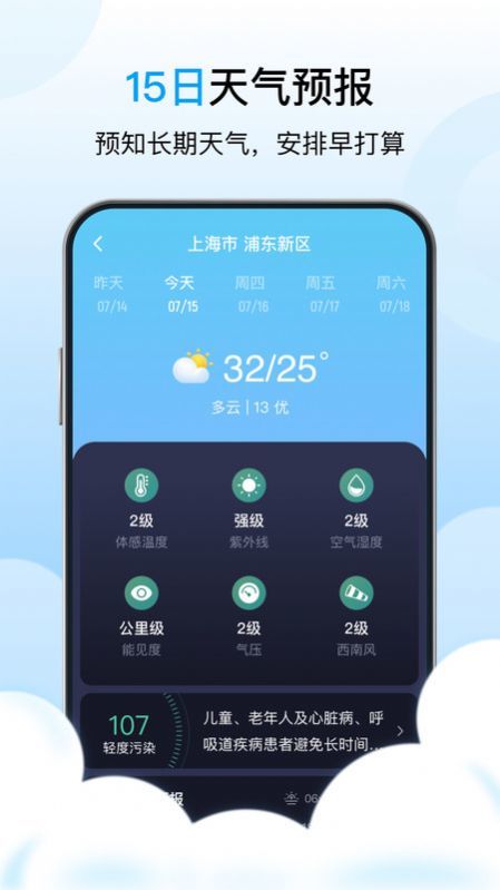 芒种天气app