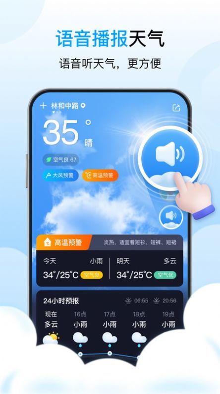 芒种天气app