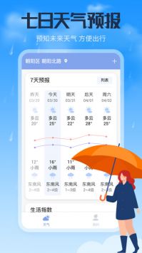 风云天气通app