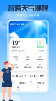 风云天气通app