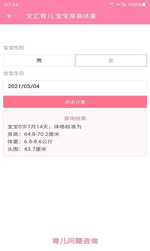 文汇育儿app