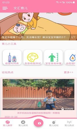 文汇育儿app