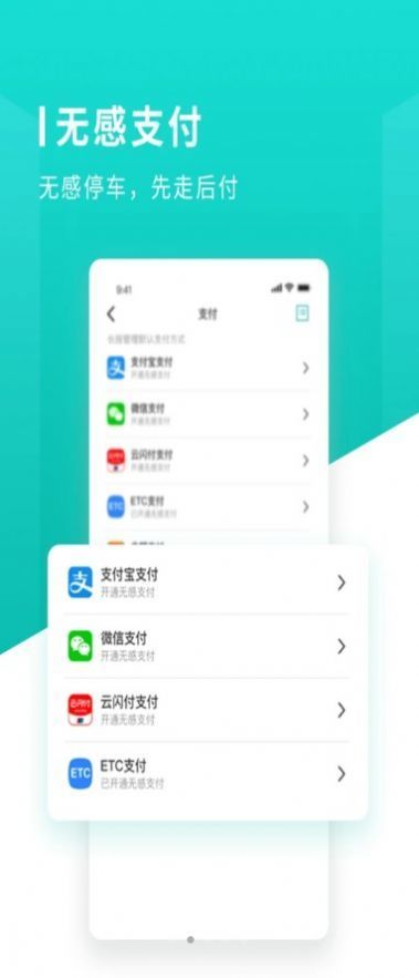 长沙易停车app