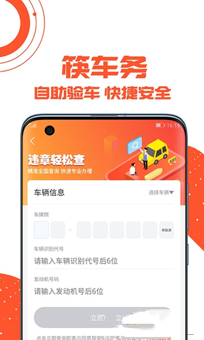 筷车务app