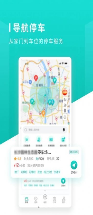 长沙易停车app