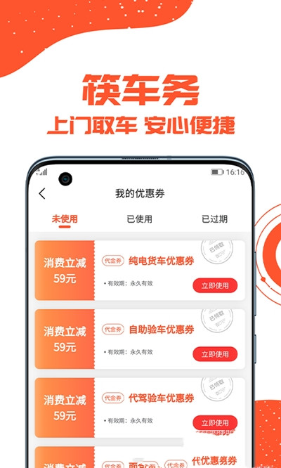 筷车务app