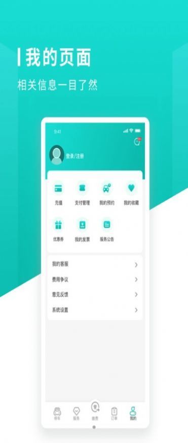 长沙易停车app