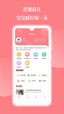 花果育儿app