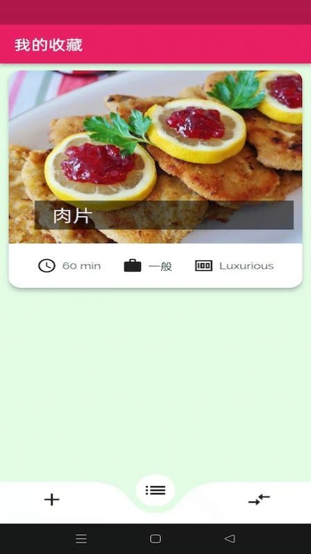蛋播食谱app