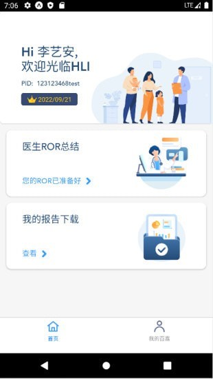 百嘉医疗app