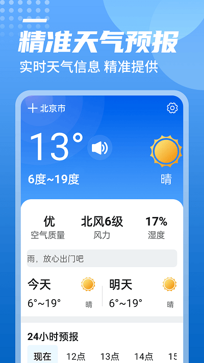 中华好天气app