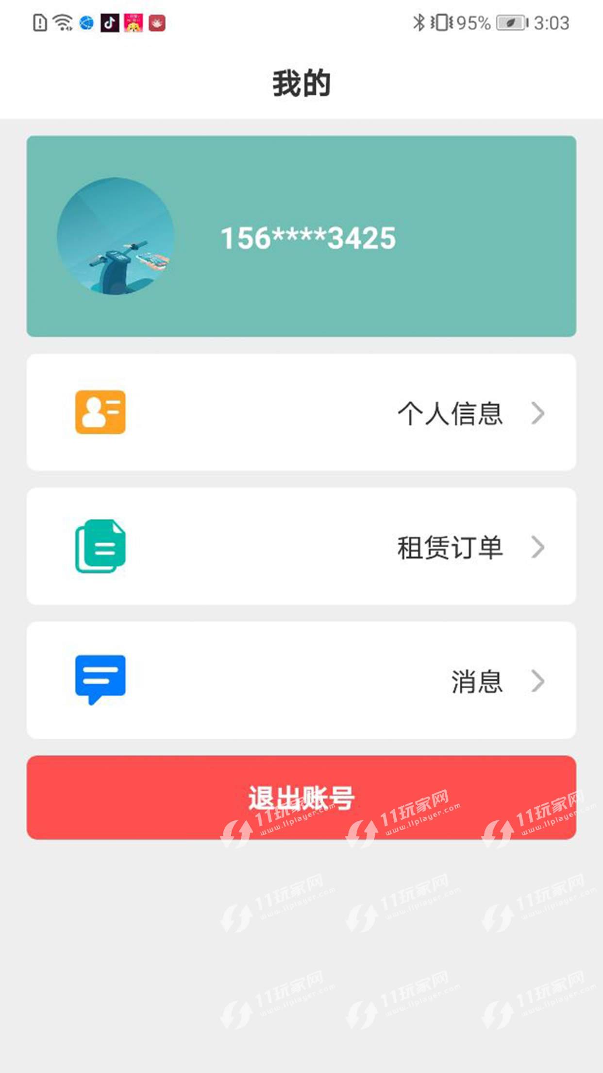 骑享租app