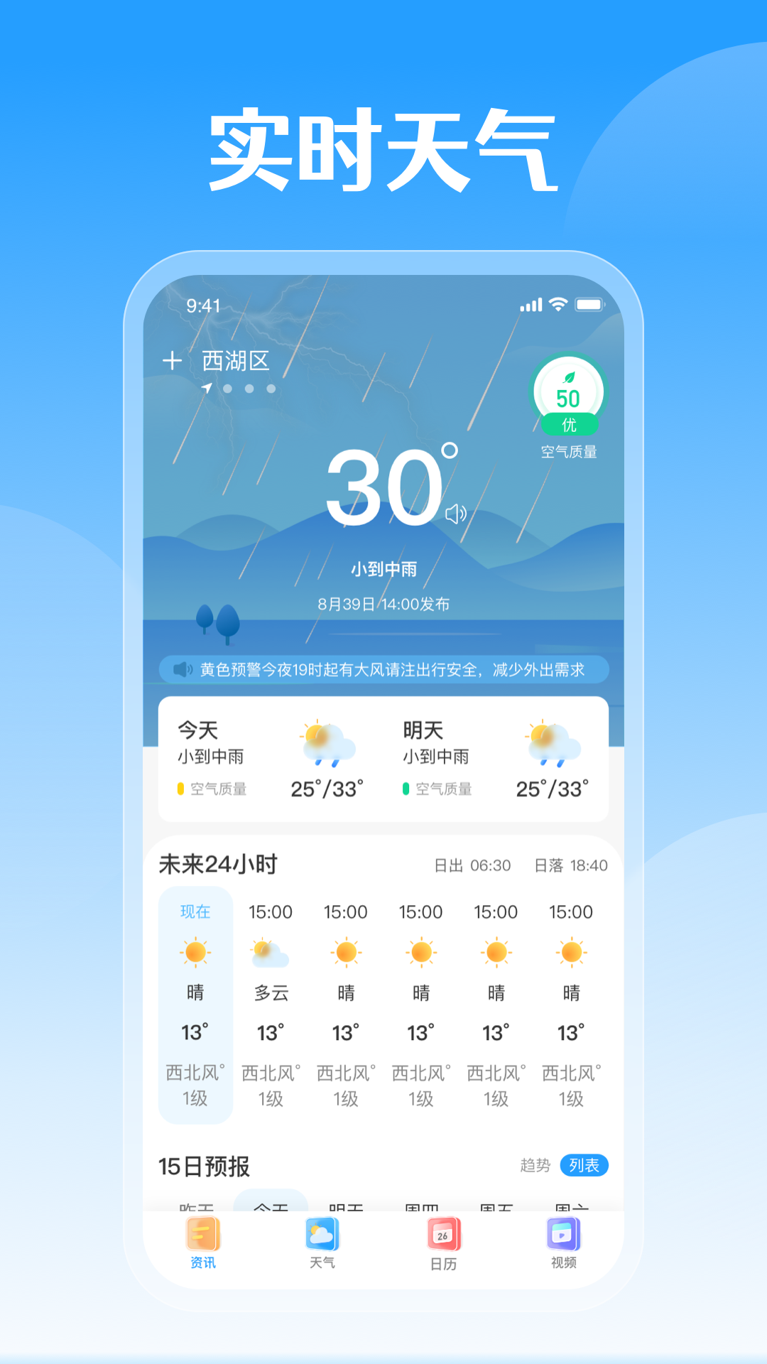 平安好天气app