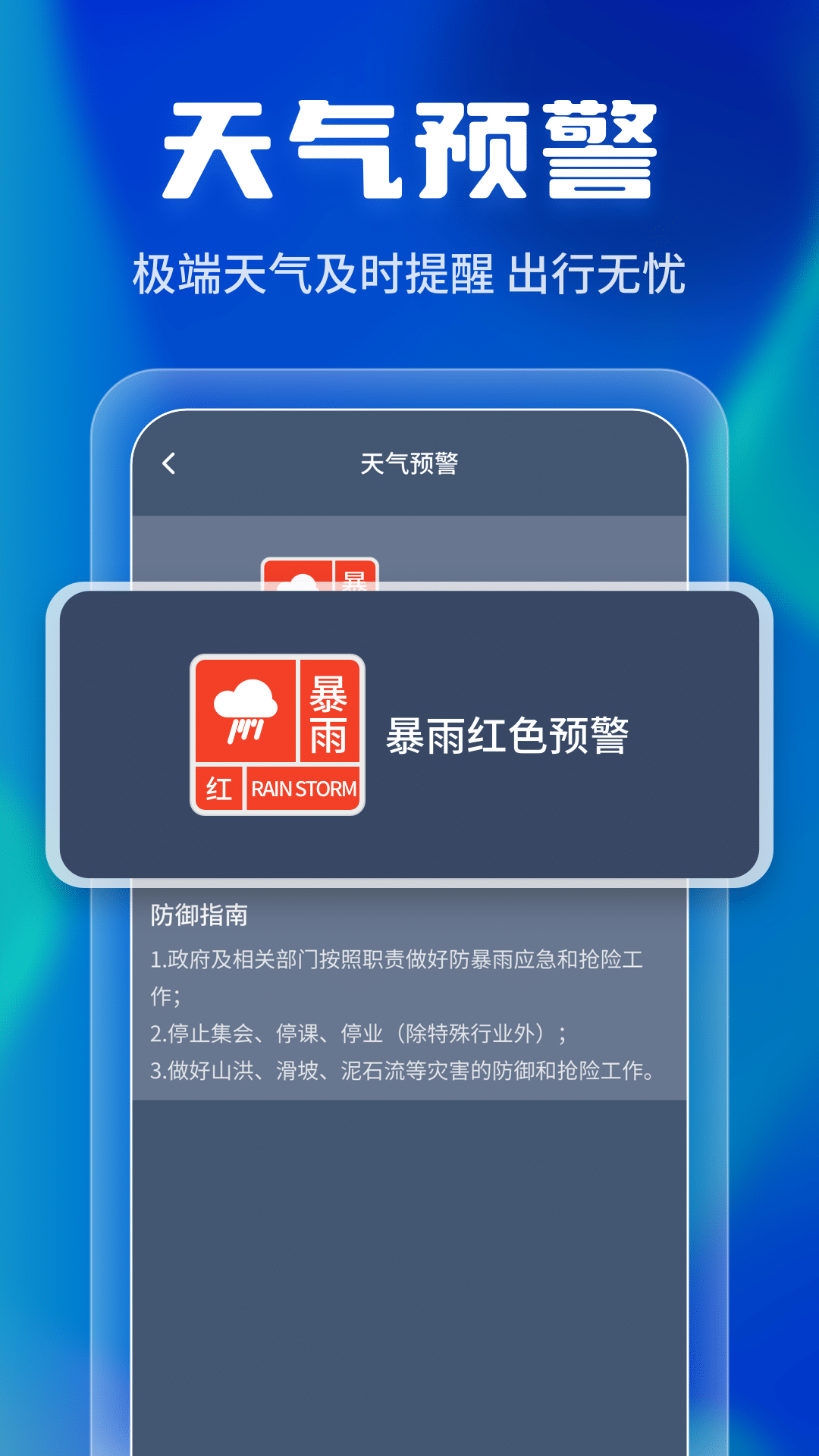 晴雨早知道app