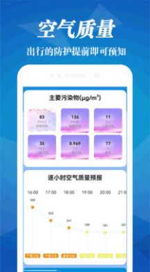 实时气象预报app