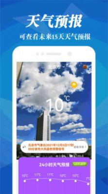 实时气象预报app