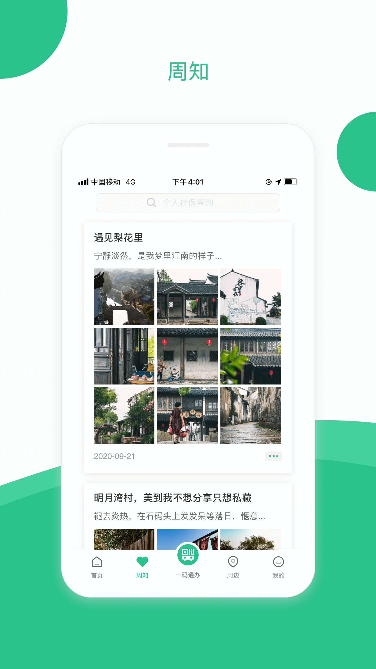 苏周到app