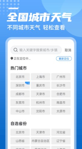 青春中华天气app