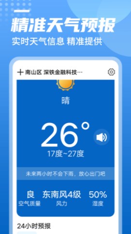 青春中华天气app