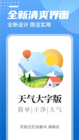青春中华天气app