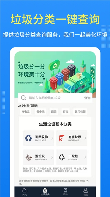 果时天气app